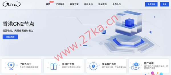 九八云:全场VPS月付9折,低至27元,美国CN2 GIA、美国高防VPS、香港CN2 VPS、香港原生IP