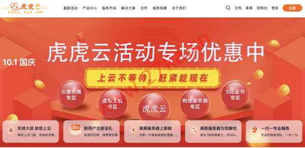 虎虎云：精品优化网络，湖北/成都/韩国/香港服务器，高达200G防御，低至550元/月起，自动过白名单