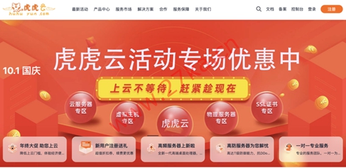 虎虎云：精品优化网络，湖北/成都/韩国/香港服务器，高达200G防御，低至550元/月起，自动过白名单