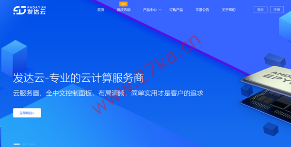 发达云:武汉BGP/十堰电信默认100G高防云58元起(4核/4G内存/130GSSD/8M带宽),香港/美国/韩国VPS低至37.5元/月起(傲盾防御CC攻击)