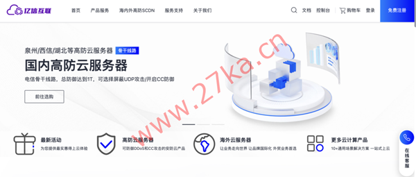 亿信互联:泉州150G高防云70元起,金牌6133处理器(2核/4G内存/50GSSD/10M带宽),支持傲盾防御CC攻击