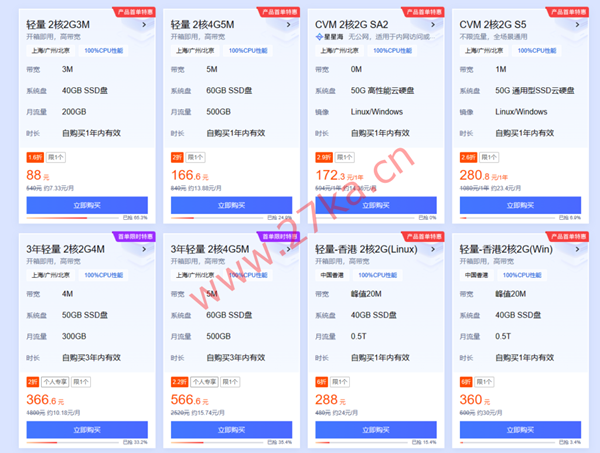 腾讯云:低至88元/年秒杀抢购,云服务器、云数据库、COS等上云必备产品低至1.8折起/免费领9999元代金券礼包