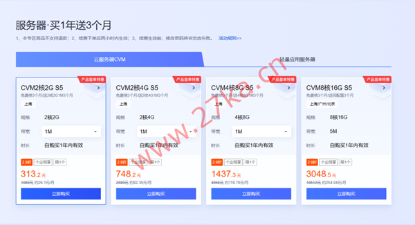 腾讯云:低至88元/年秒杀抢购,云服务器、云数据库、COS等上云必备产品低至1.8折起/免费领9999元代金券礼包
