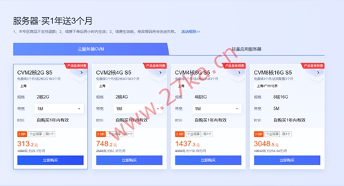 腾讯云：低至88元/年秒杀抢购，云服务器、云数据库、COS等上云必备产品低至1.8折起/免费领9999元代金券礼包
