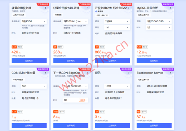 腾讯云:低至88元/年秒杀抢购,云服务器、云数据库、COS等上云必备产品低至1.8折起/免费领9999元代金券礼包