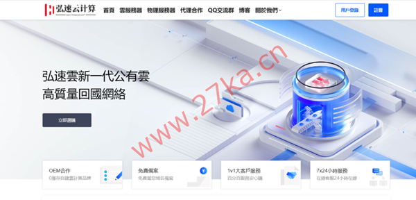 [11.11]弘速云：狂欢盛典，美国新上架CN2 GIA+9929+CMIN线路，500M大带宽可选，香港云服务器低至17.5/月
