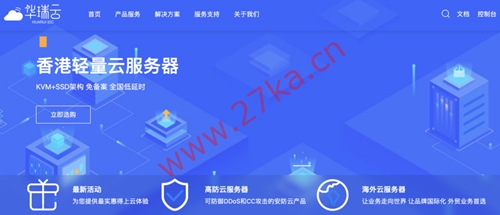 华瑞云：香港CN2 GIA专线云服务器首月享5折优惠，2核2G仅需14元/月起