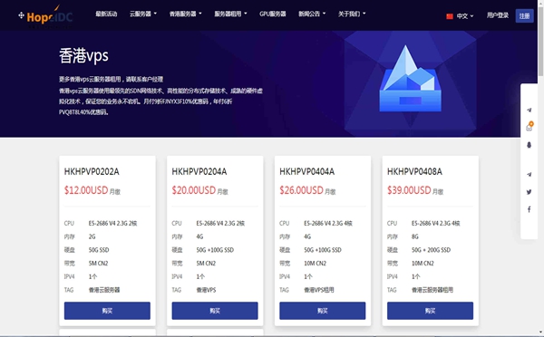 轻松畅享云端魅力，HopeIDC香港VPS助您一键启航！