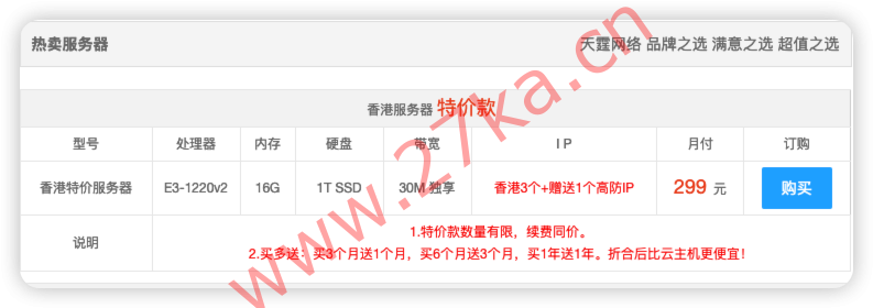 天霆网络:香港站群服务器800元/月起,香港云服务器99元/年起,香港特价高防服务器299元/月起