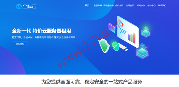 全科云:美国精品线路VPS,支持流媒体和ChatGPT,双程高速网络优化线路(AS4809/AS9929/AS58807)