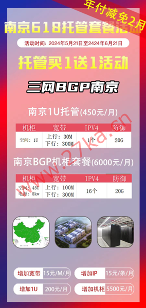 树叶云：南京机标准T4机房限时618促销，拖一月送一月，拖一年送一年，自动白名单，可屏蔽海外，ip低至15元/月