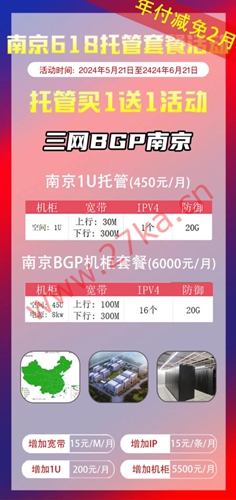 树叶云：南京机标准T4机房限时618促销，拖一月送一月，拖一年送一年，自动白名单，可屏蔽海外，ip低至15元/月