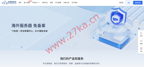 江苏安全云：万台高防云服务器免费0元送，产品最高600G防御，香港/美国等VPS
