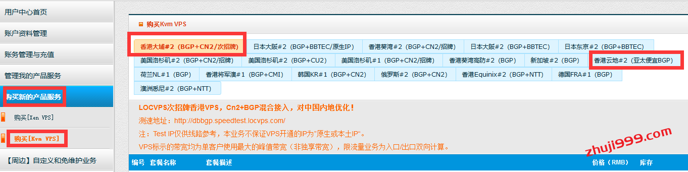 便宜香港VPS_LOCVPS双11香港大内存VPS终生7折2核6G只需66.5元/月,充值1000元送100元插图1 便宜香港VPS_LOCVPS双11香港大内存VPS终生7折2核6G只需66.5元/月,充值1000元送100元