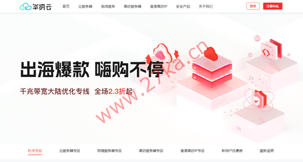 华纳云:美国服务器E5-2680V3上线,双路CPU/500G SSD/50M CN2/20G防御低至1066元/月