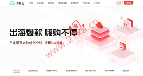 华纳云：美国服务器E5-2680V3上线，双路CPU/500G SSD/50M CN2/20G防御低至1066元/月