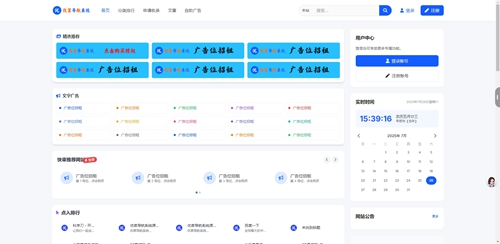 优茗导航系统源码（完全开源）无任何加密+自助广告
