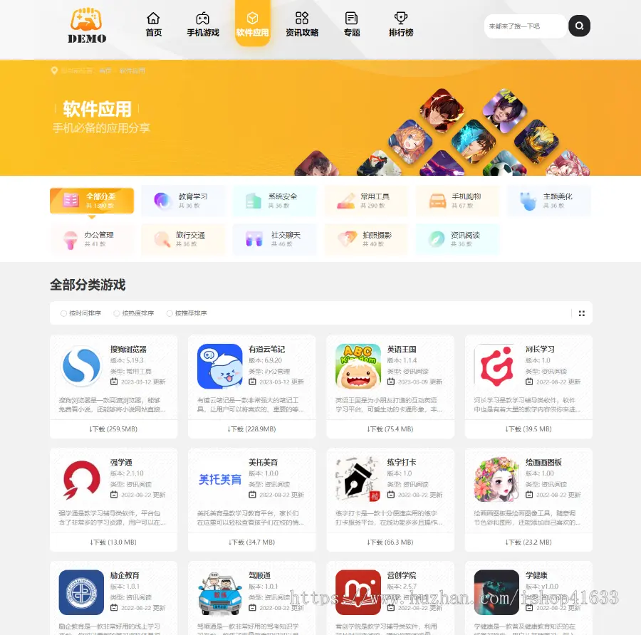 帝国cms大气手游戏应用软件APP下载站整站源码