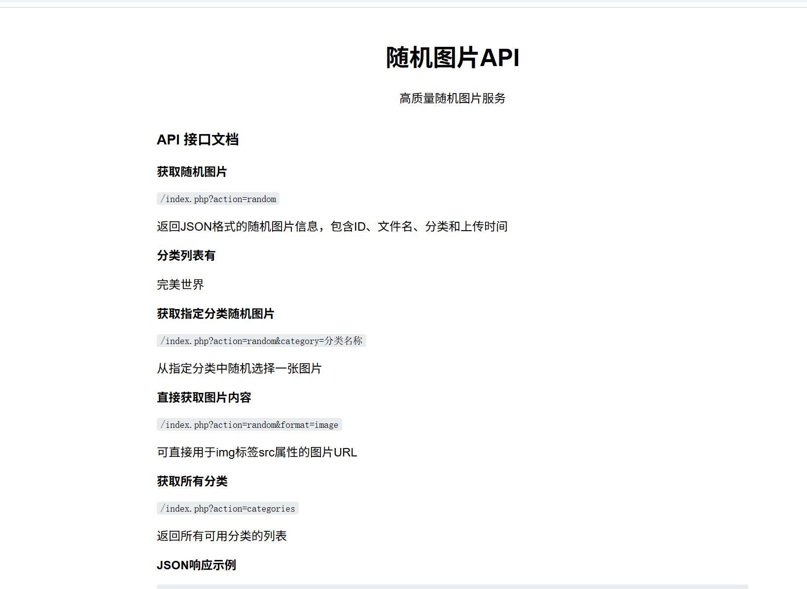 随机图片api系统源码
