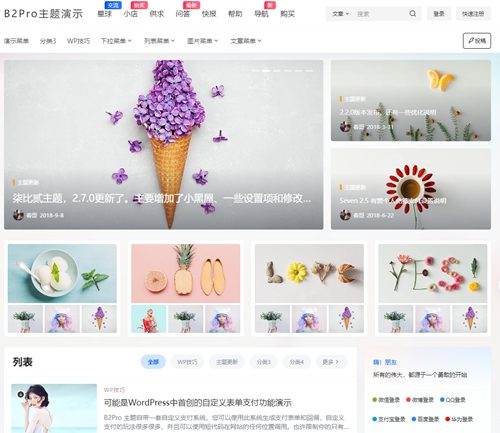 WordPress高级商用B2 PRO主题V4.4.1开心版(柒比贰7B2破解版 )