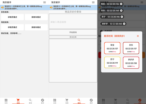 淘京猪手 — 淘宝京东双11任务全自动脚本,自动做任务赚喵果!