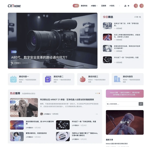 WordPress主题Meteor免费版下载