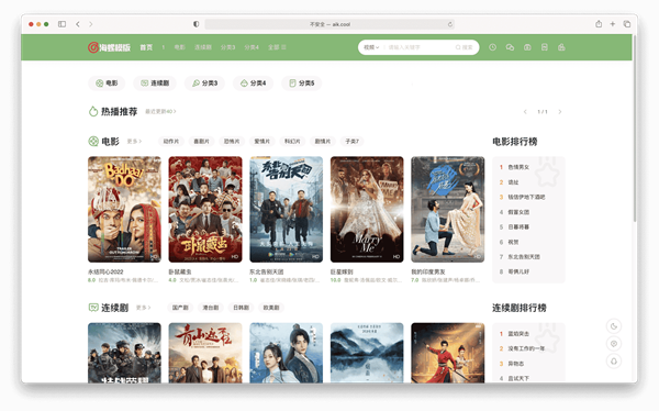 苹果CMS新版海螺影视主题M3.1版本带后台自适应去授权完全解密