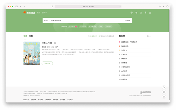 苹果CMS新版海螺影视主题M3.1版本带后台自适应去授权完全解密