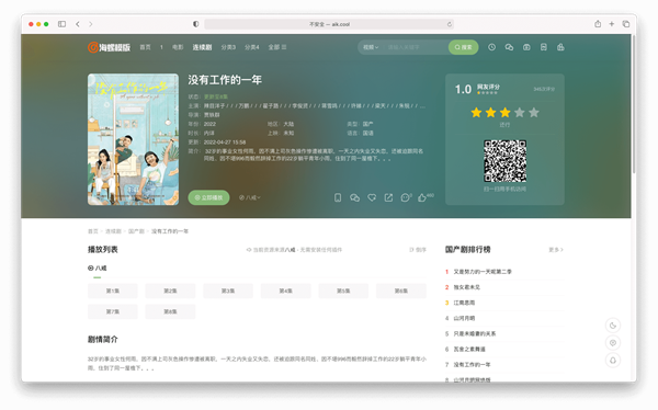 苹果CMS新版海螺影视主题M3.1版本带后台自适应去授权完全解密