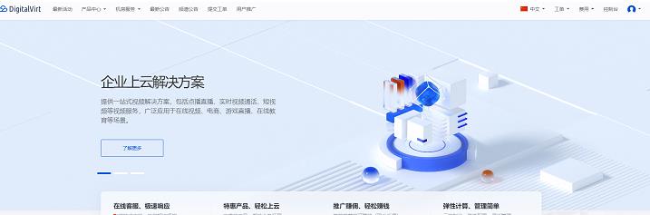 DigitalVirt香港CMI VPS：最高10Gbps带宽/香港原生IP/三网回程强制CMI/1370元/年起