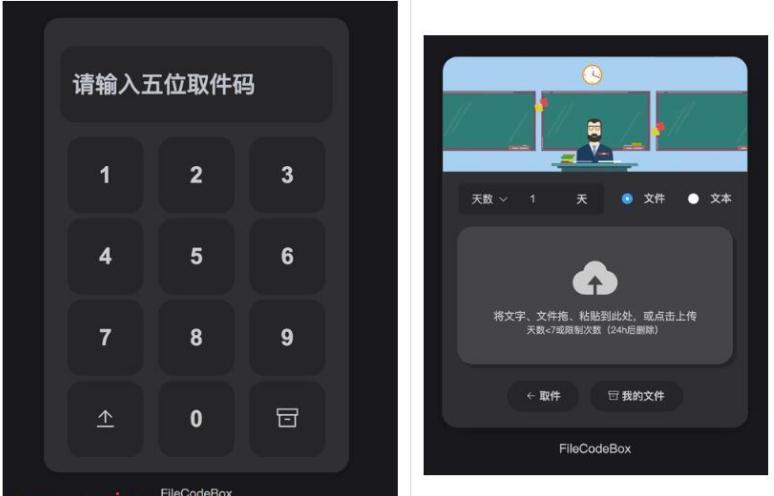 FileCodeBox:匿名口令分享文本,文件,像拿快递一样取文件【私人网盘】【自建网盘】