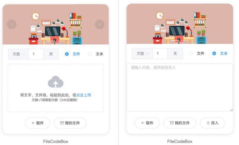 FileCodeBox:匿名口令分享文本,文件,像拿快递一样取文件【私人网盘】【自建网盘】