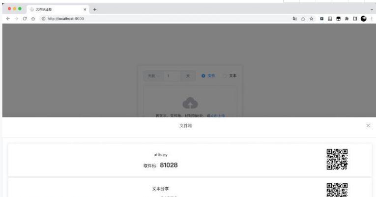 FileCodeBox:匿名口令分享文本,文件,像拿快递一样取文件【私人网盘】【自建网盘】