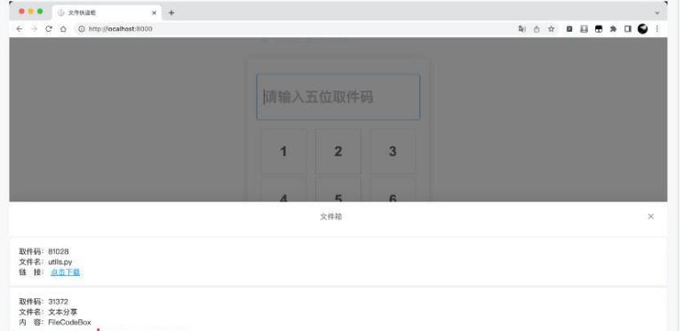 FileCodeBox:匿名口令分享文本,文件,像拿快递一样取文件【私人网盘】【自建网盘】