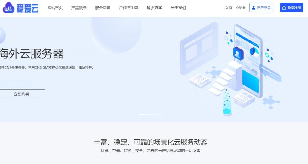 稳爱云：香港云服务器（香港VPS），30元/月起，香港双向CN独服物理机，588元/月起