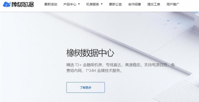 OAKIDC橡树互联:内蒙古BGP,1核2G内存5M带宽月付19元,年付99元不限流量