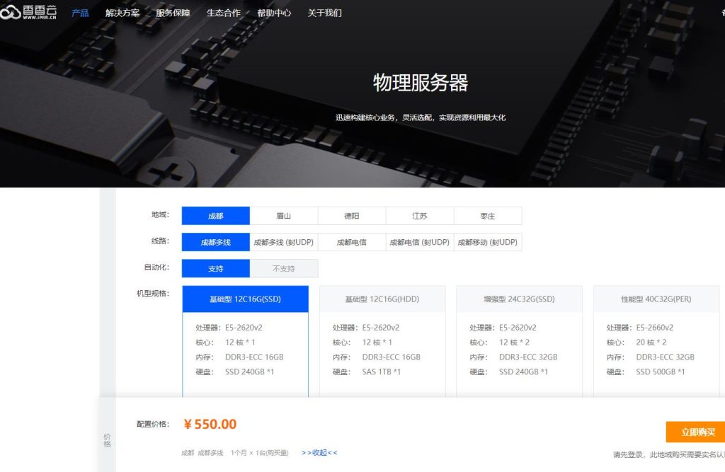 香香云：成都电信骨干高防服务器，买2个月送1个月，时间可叠加；成都双线高防服务器，9折优惠；免费220G防御，支持封UDP，过滤SYN大包