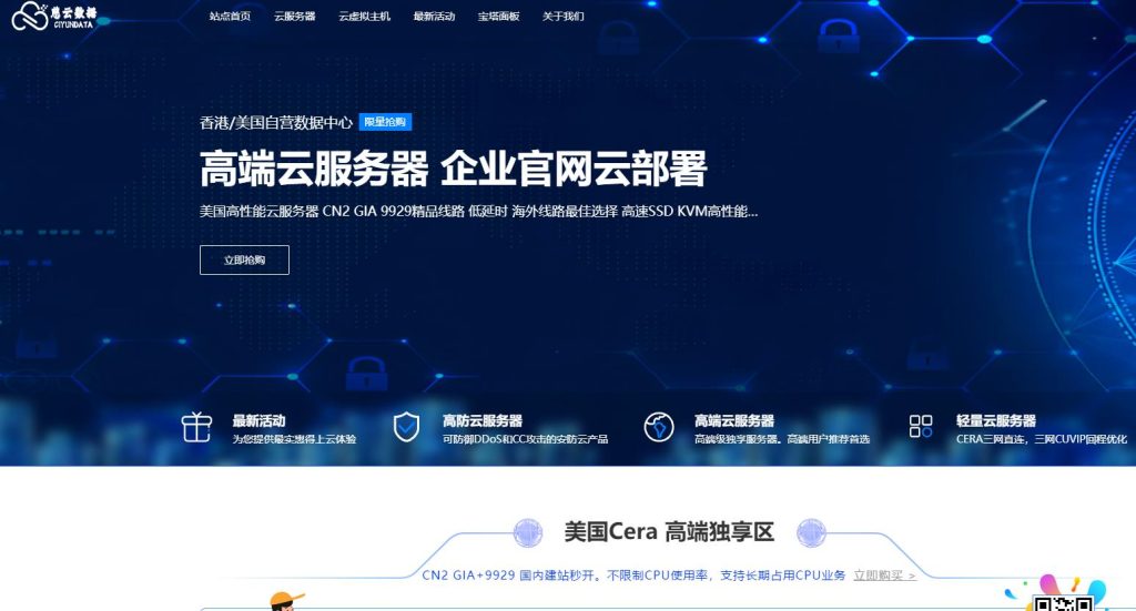 慈云数据：香港/美国CN2原生IPv4线路，19.99元/月起，美国AS9929高防云200G防御，38.88元/月起