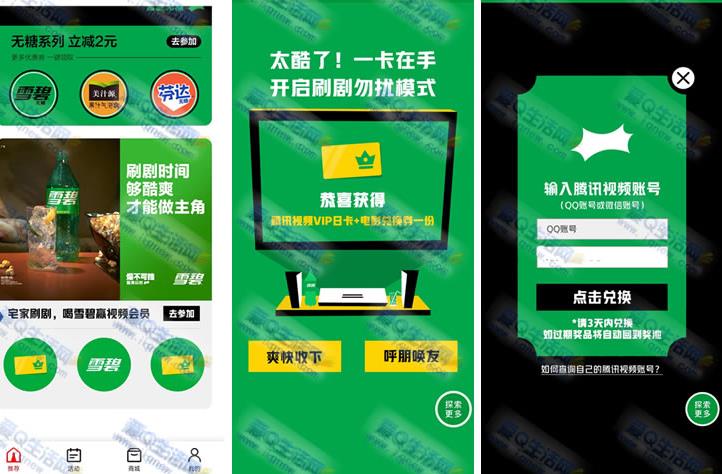 每日免费抽腾讯视频VIP 亲测免费领取1天秒到
