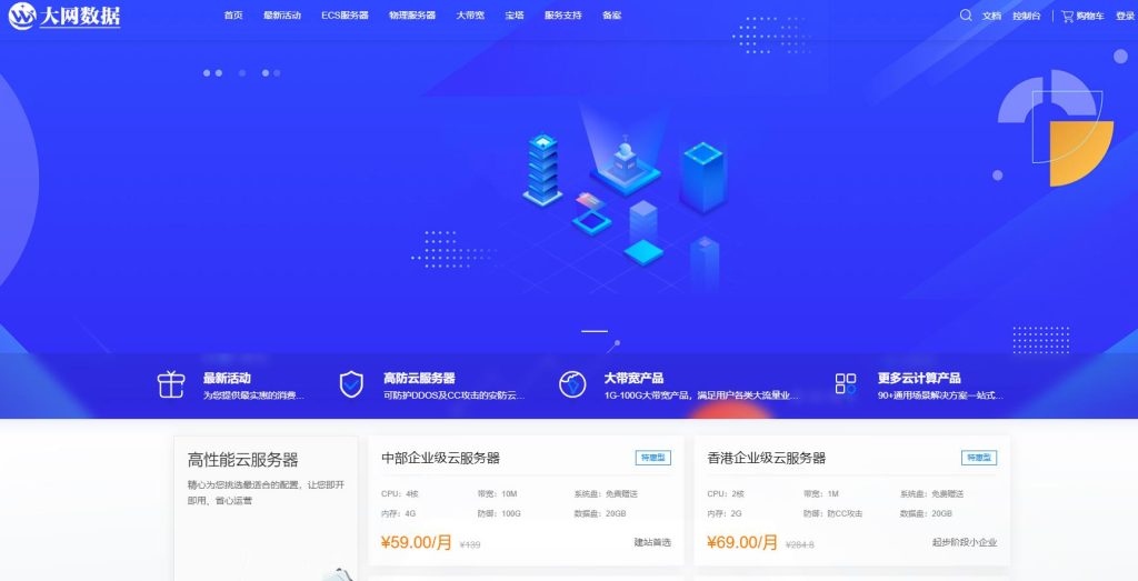 大网数据：湖北100G高防云58元起，4核/4G内存/20硬盘/10M带宽，香港/美国/韩国VPS低至50元/月起（傲盾防御CC攻击）