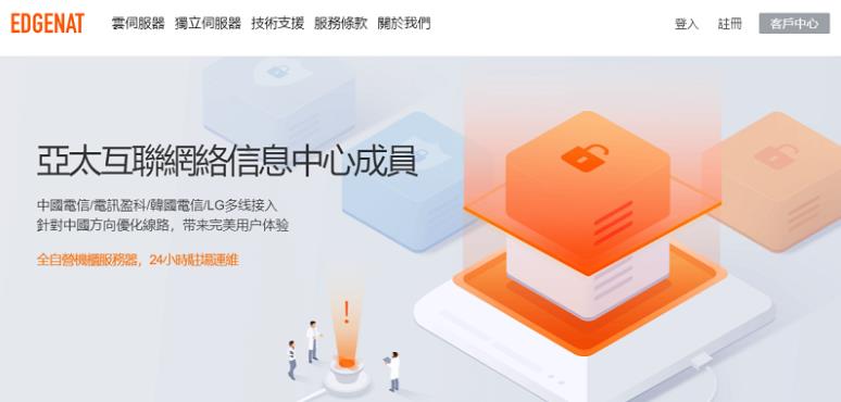 edgeNAT:韩国VPS/韩国原生IP VPS/香港VPS/美国三网AS4837 VPS/香港物理机/韩国物理机,年付7折月付8折