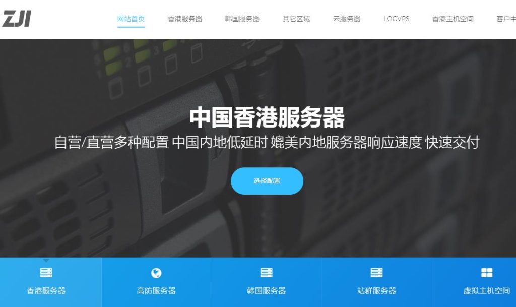 ZJI:香港VDS(独享资源),450元,8核/16G内存(Platinum 8352Y)240gSSD/10M带宽(cn2+bgp)/不限流量/2IPv4