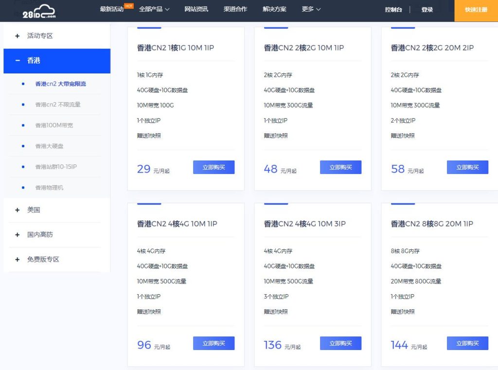 28IDC：免费领取香港/美国虚拟空间一年，香港/美国云服务器19元/月，独立物理机350元/月，福利机型来一波！