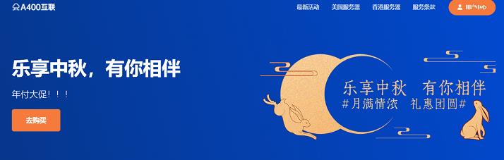 A400互联美国洛杉矶KVM VPS：9929/CN2 GIA/BGP线路可免费切换，118元/年起，支持支付宝