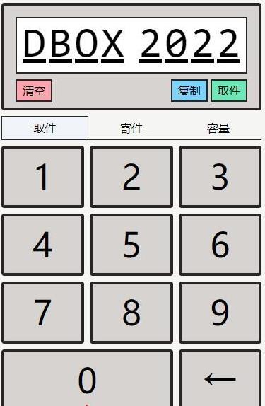 DBox开源文件快递柜：匿名储存文件，通过取件码获取文件【私人网盘】【自建网盘】