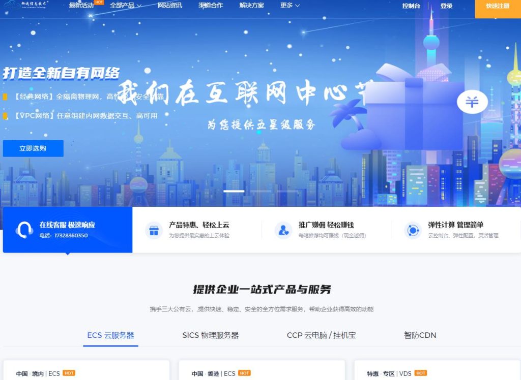 御速云：香港CTG/CN2三网直连低至25元/月，四川成都高防云服务器低至90元/月（防御120G-600G），华东电信普防云低至79元/月！