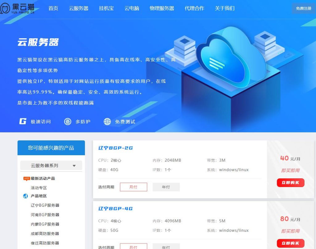 黑云猫:新老客户均可享受低至65折扣,四川/宿迁/泉州/山东高防服务器,高防16核16G低至88元起(可选200Gbps-400Gbps防御)