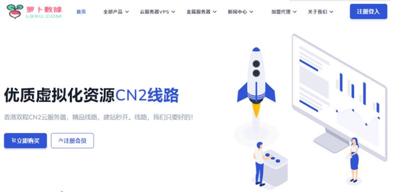 萝卜数据:ChatGPT专用服务器,$4usd不限流量原生高防服务器,支持支付宝
