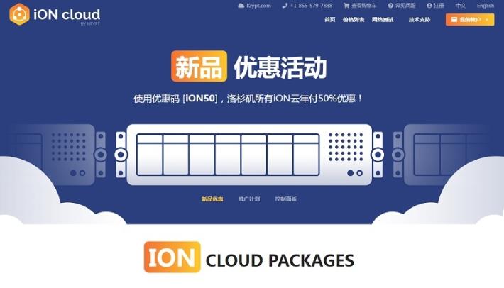 IONCloud春季促销：美国圣何塞CN2 GIA/洛杉矶/达拉斯/夏威夷VPS九折，13.5美元/月起，支持支付宝
