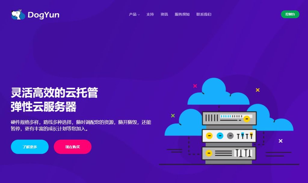 DogYun：全场动态云7折，经典云8折，每充100送10元，香港独立服务器月减100元